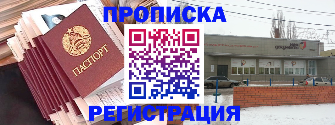 временная регистрация для школы в Михайловке